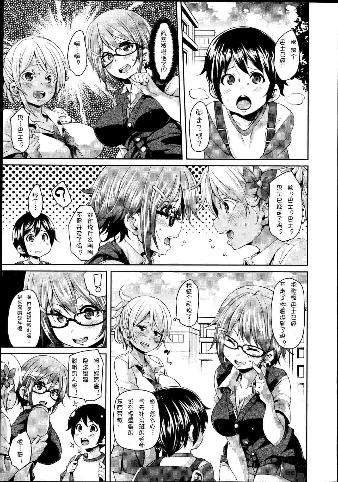 汉化版-Girls forM Vol. 04 [Chinese] [M系資源聚合漢化組]_第2集