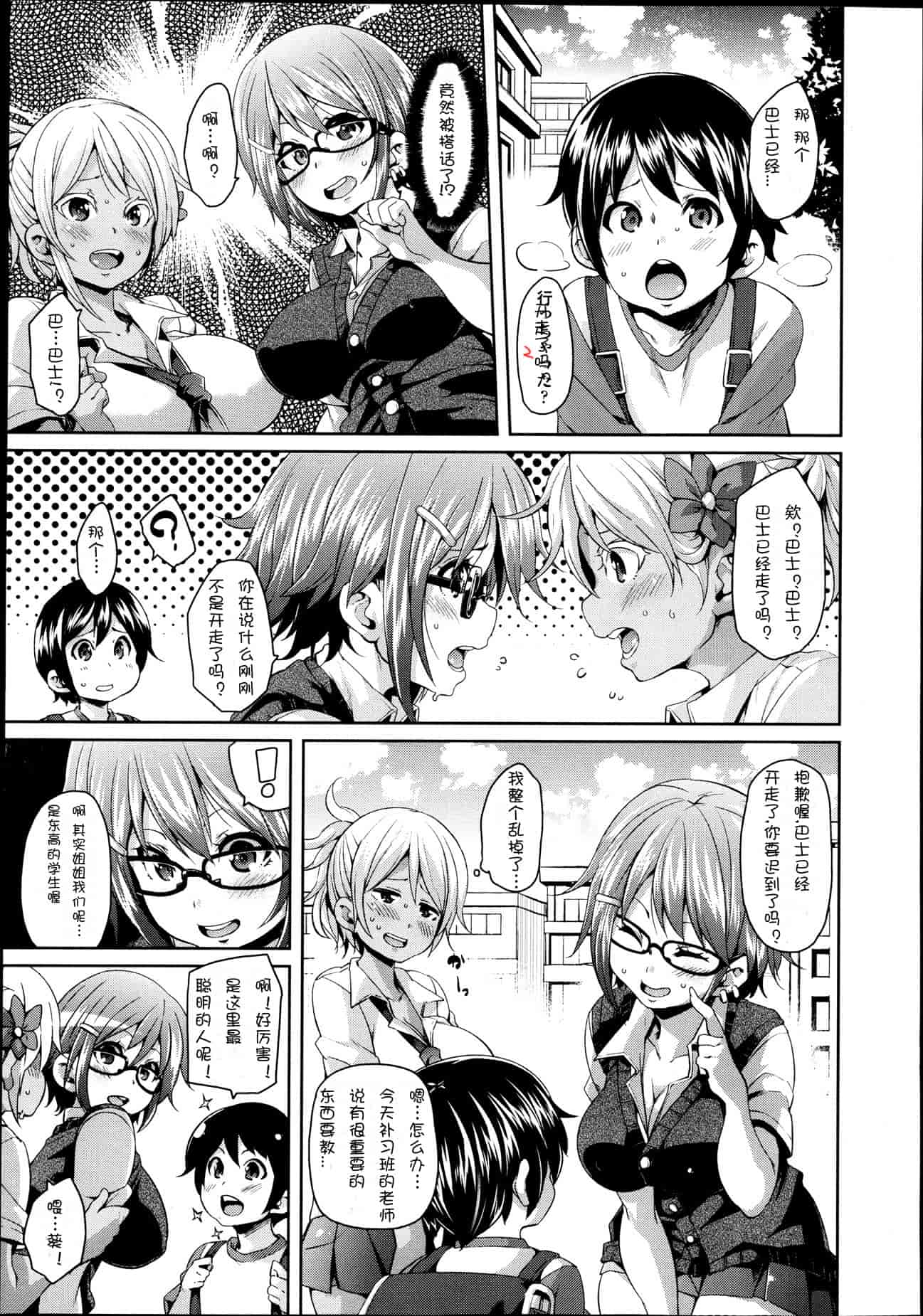 汉化版-Girls forM Vol. 04 [Chinese] [M系資源聚合漢化組]_第15集