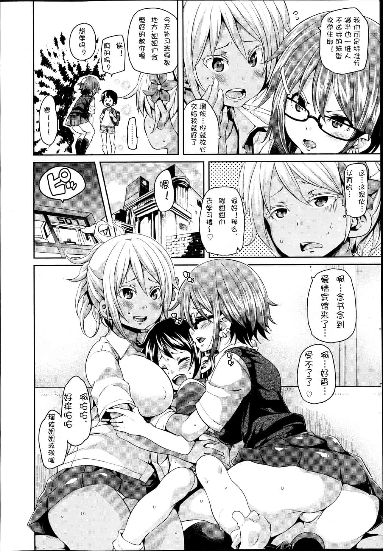汉化版-Girls forM Vol. 04 [Chinese] [M系資源聚合漢化組]_第2集