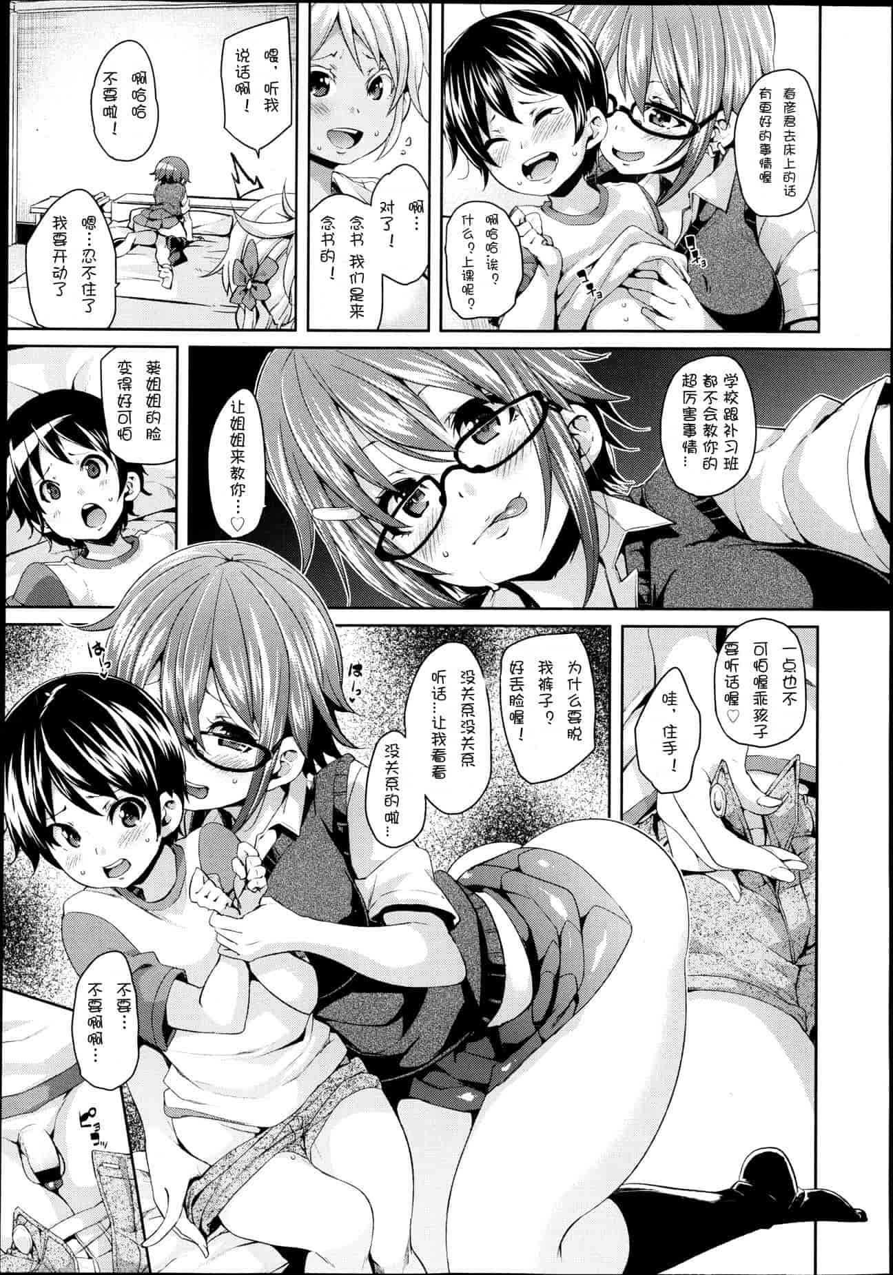 汉化版-Girls forM Vol. 04 [Chinese] [M系資源聚合漢化組]_第2集