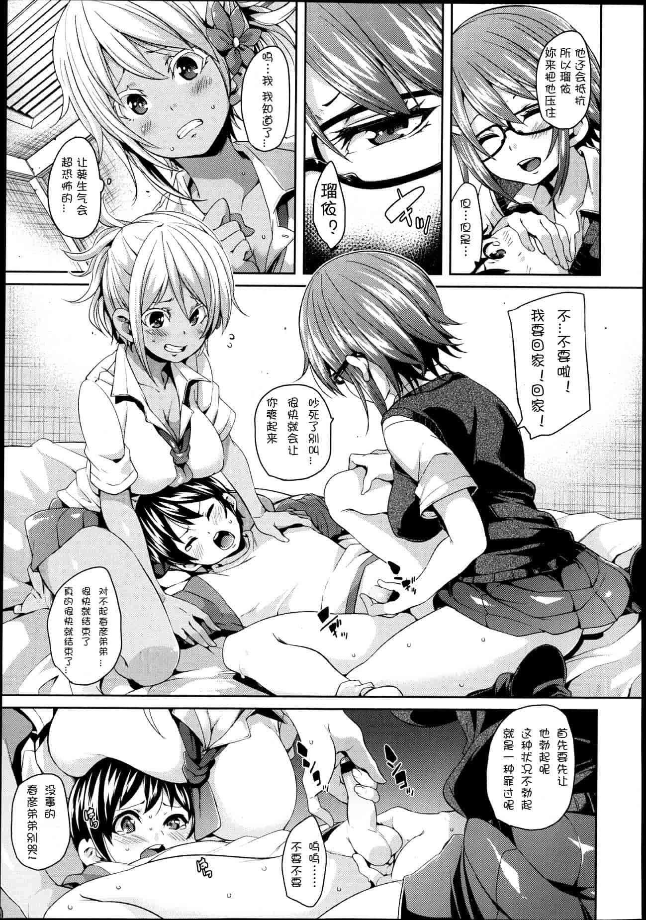 汉化版-Girls forM Vol. 04 [Chinese] [M系資源聚合漢化組]_第2集