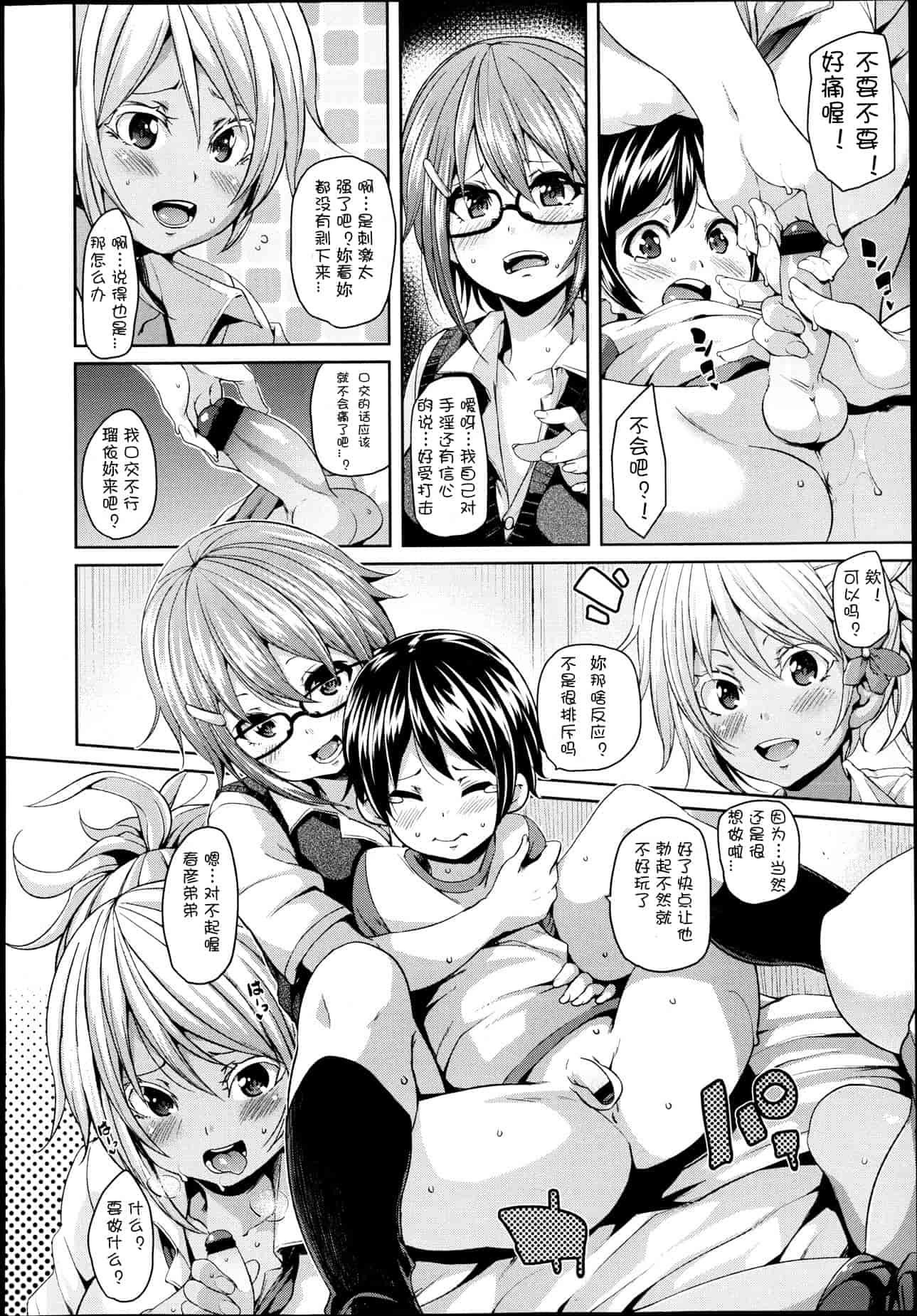 汉化版-Girls forM Vol. 04 [Chinese] [M系資源聚合漢化組]_第2集