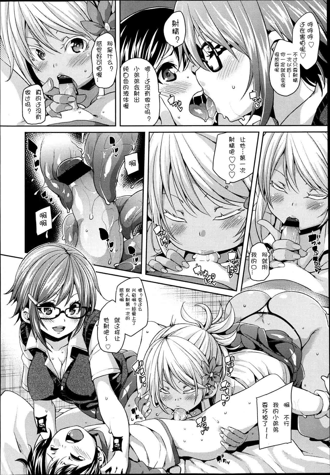汉化版-Girls forM Vol. 04 [Chinese] [M系資源聚合漢化組]_第2集