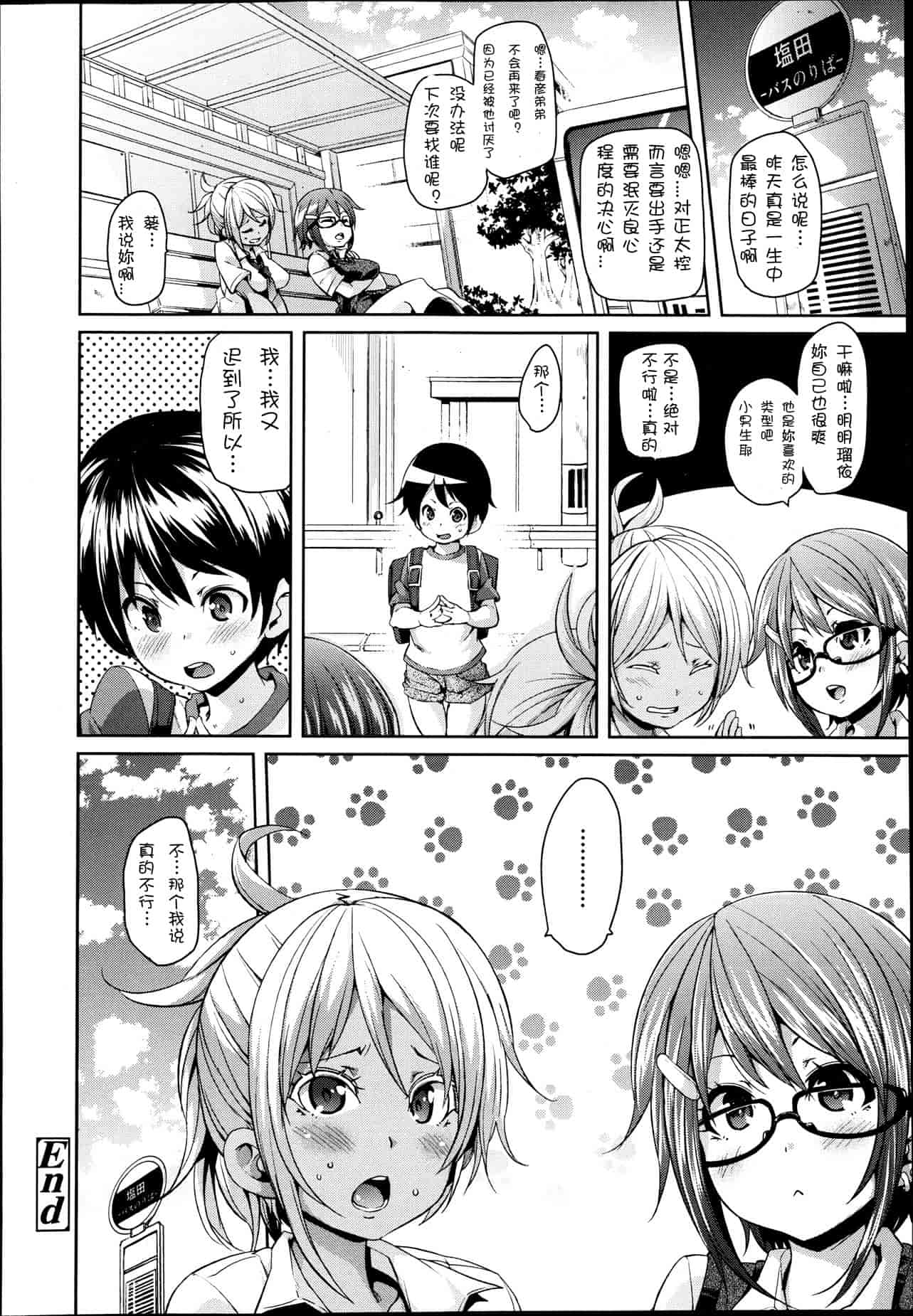 汉化版-Girls forM Vol. 04 [Chinese] [M系資源聚合漢化組]_第3集