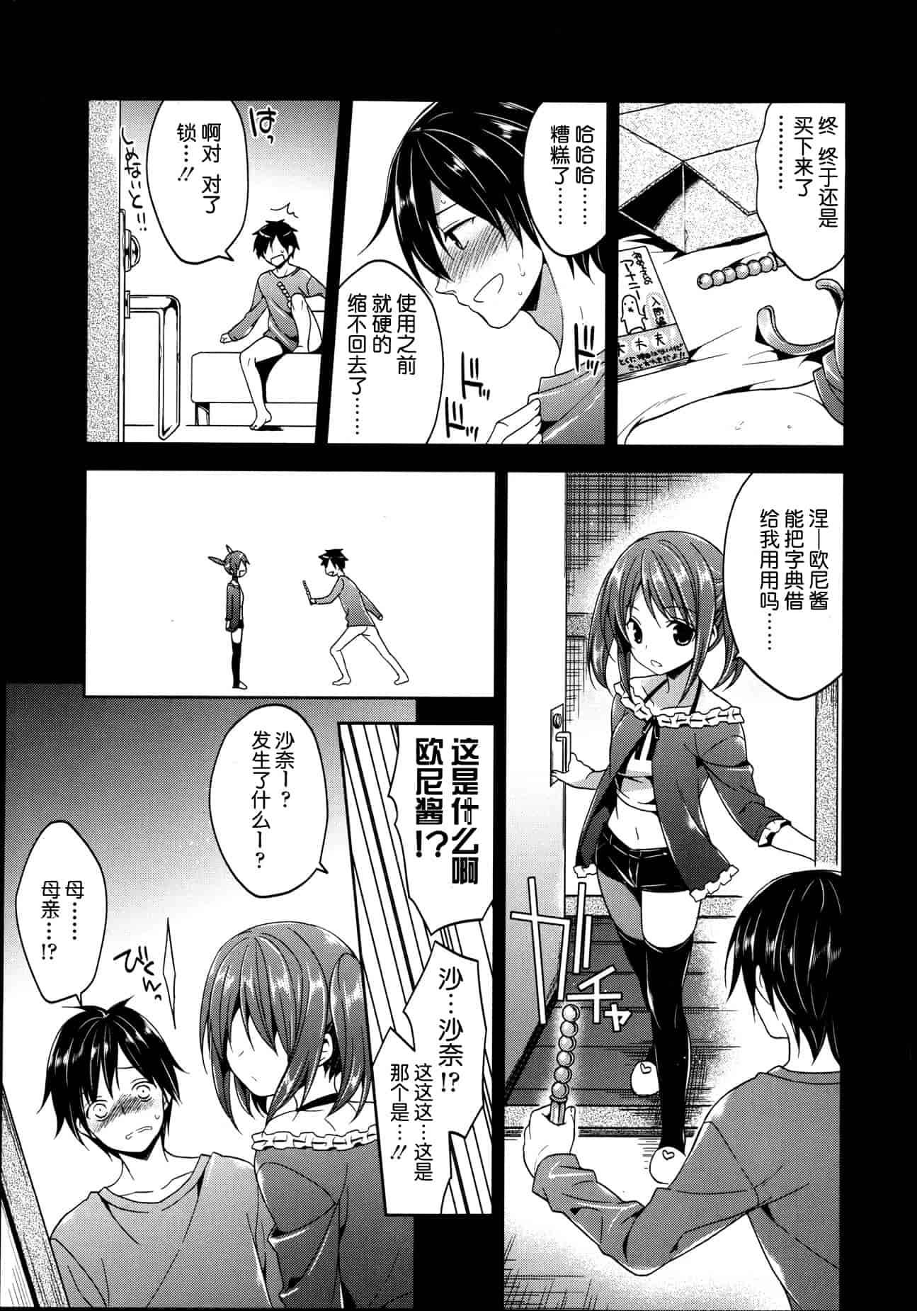 汉化版-Girls forM Vol. 04 [Chinese] [M系資源聚合漢化組]_第3集