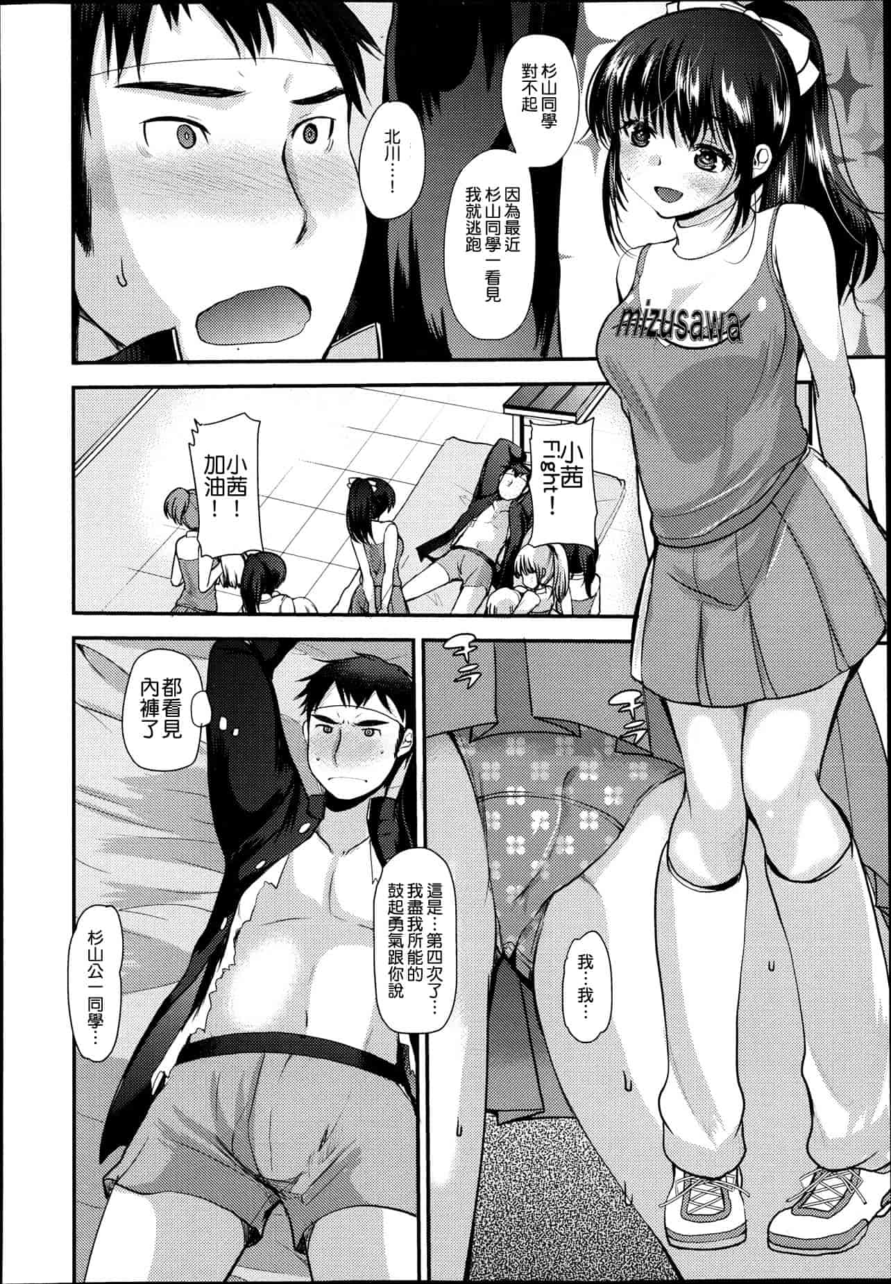 汉化版-Girls forM Vol. 04 [Chinese] [M系資源聚合漢化組]_第4集