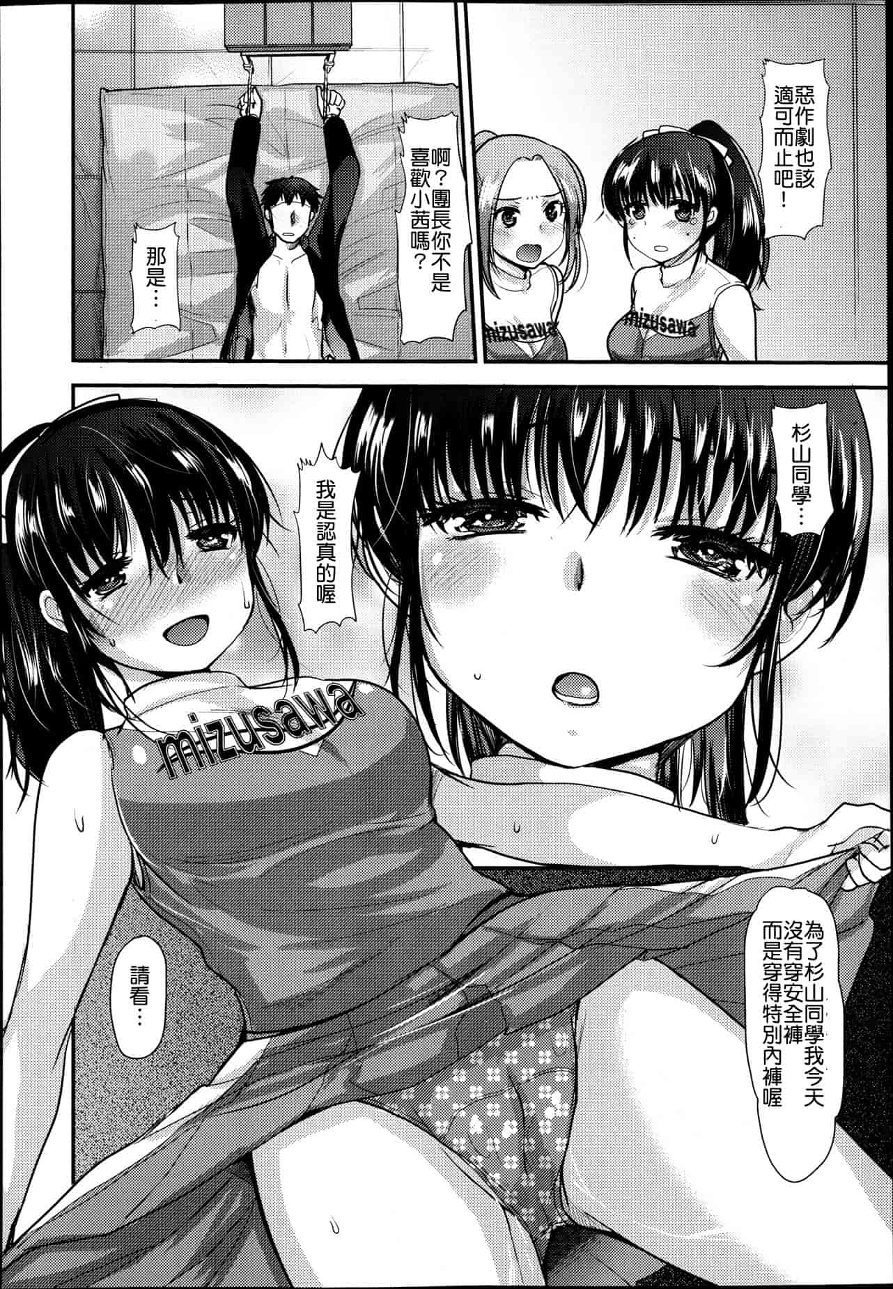 汉化版-Girls forM Vol. 04 [Chinese] [M系資源聚合漢化組]_第4集