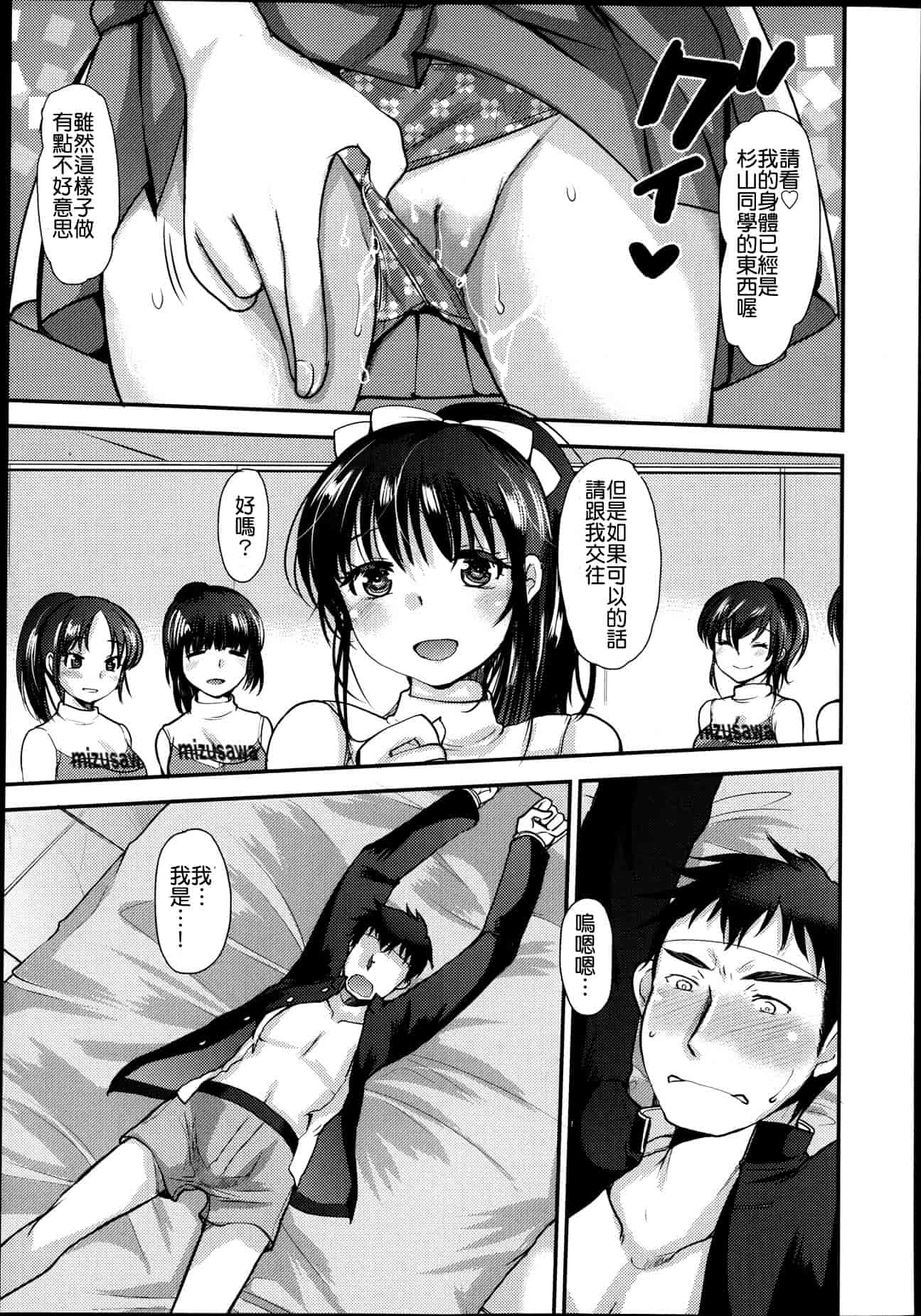 汉化版-Girls forM Vol. 04 [Chinese] [M系資源聚合漢化組]_第4集