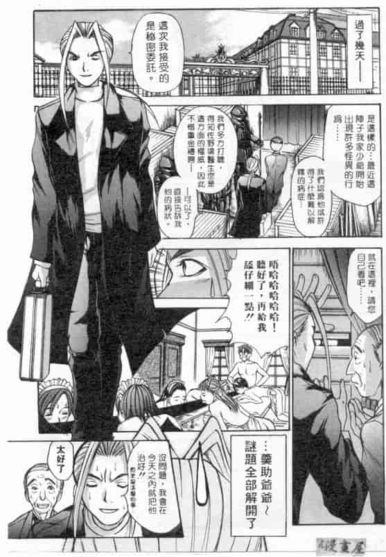汉化版-[さのたかよし] ボクの女子寮日記_第7集