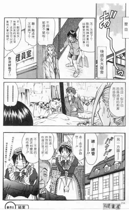 汉化版-[さのたかよし] ボクの女子寮日記_第7集
