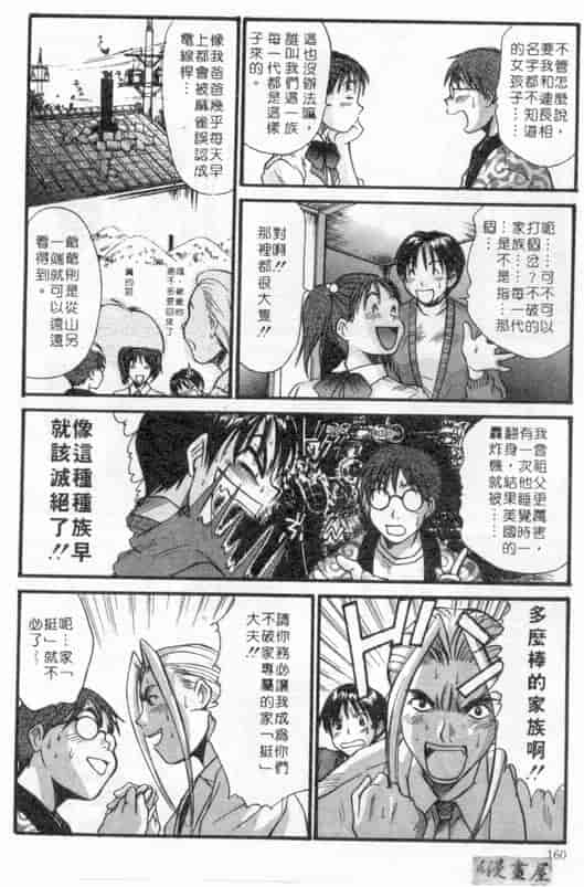 汉化版-[さのたかよし] ボクの女子寮日記_第7集