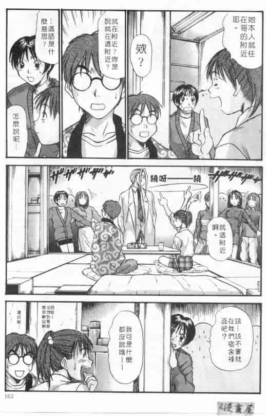 汉化版-[さのたかよし] ボクの女子寮日記_第7集