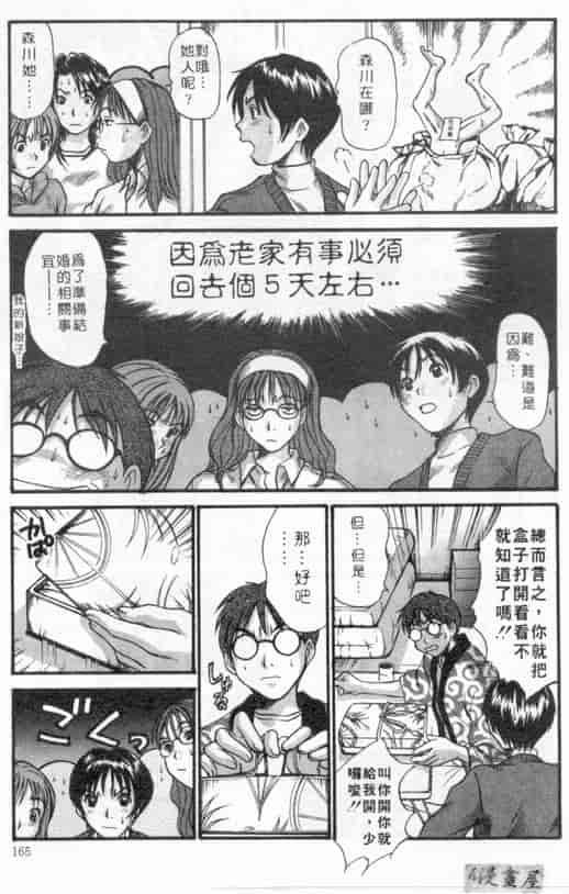 汉化版-[さのたかよし] ボクの女子寮日記_第7集
