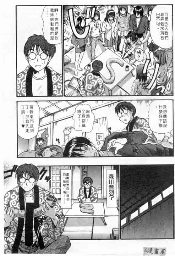 汉化版-[さのたかよし] ボクの女子寮日記_第7集