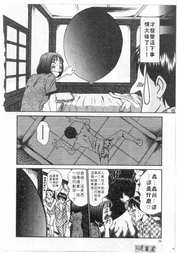 汉化版-[さのたかよし] ボクの女子寮日記_第3集