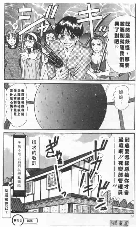 汉化版-[さのたかよし] ボクの女子寮日記_第3集