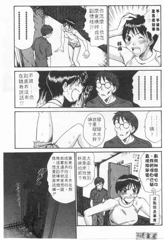 汉化版-[さのたかよし] ボクの女子寮日記_第3集