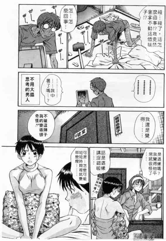 汉化版-[さのたかよし] ボクの女子寮日記_第3集