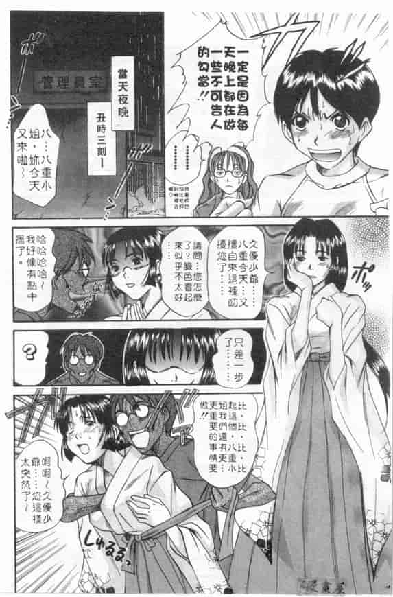 汉化版-[さのたかよし] ボクの女子寮日記_第3集