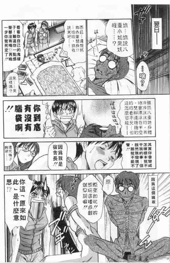 汉化版-[さのたかよし] ボクの女子寮日記_第3集