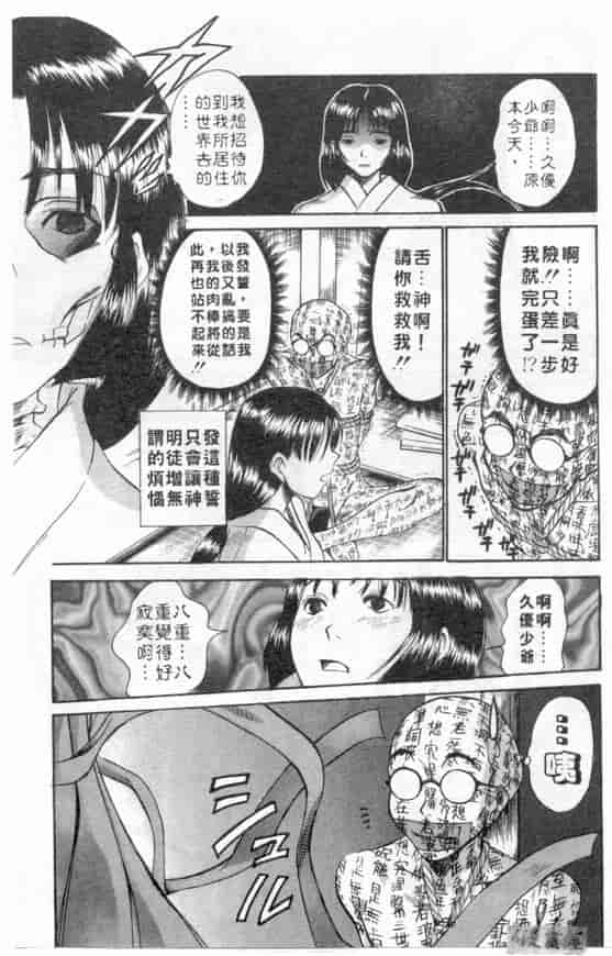 汉化版-[さのたかよし] ボクの女子寮日記_第3集