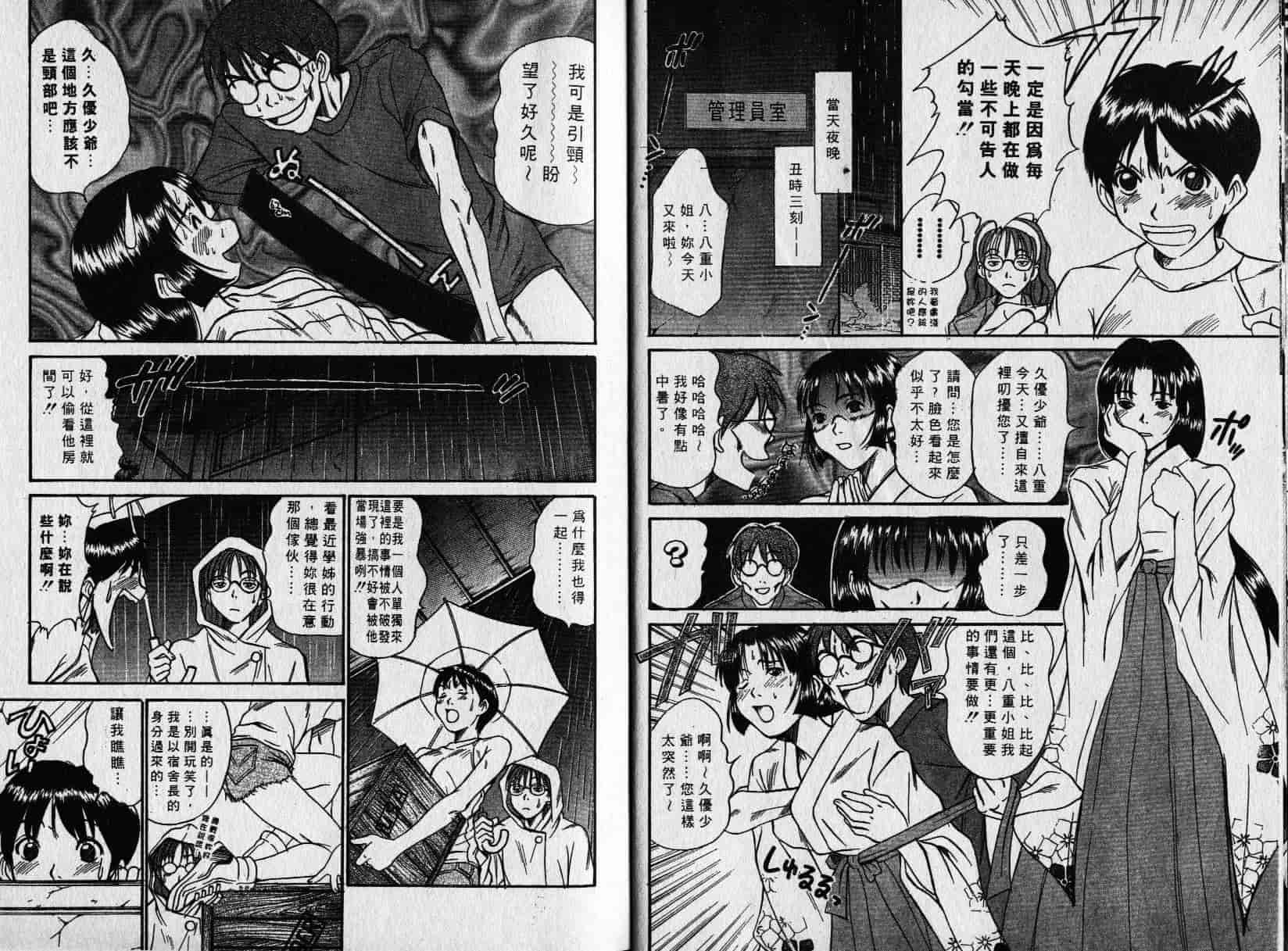 汉化版-[さのたかよし] 親愛的妹妹_第5集