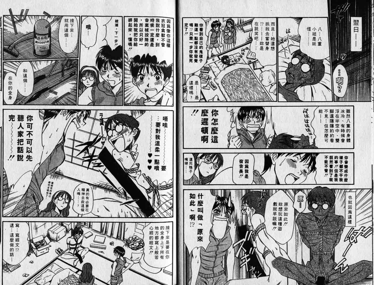 汉化版-[さのたかよし] 親愛的妹妹_第5集