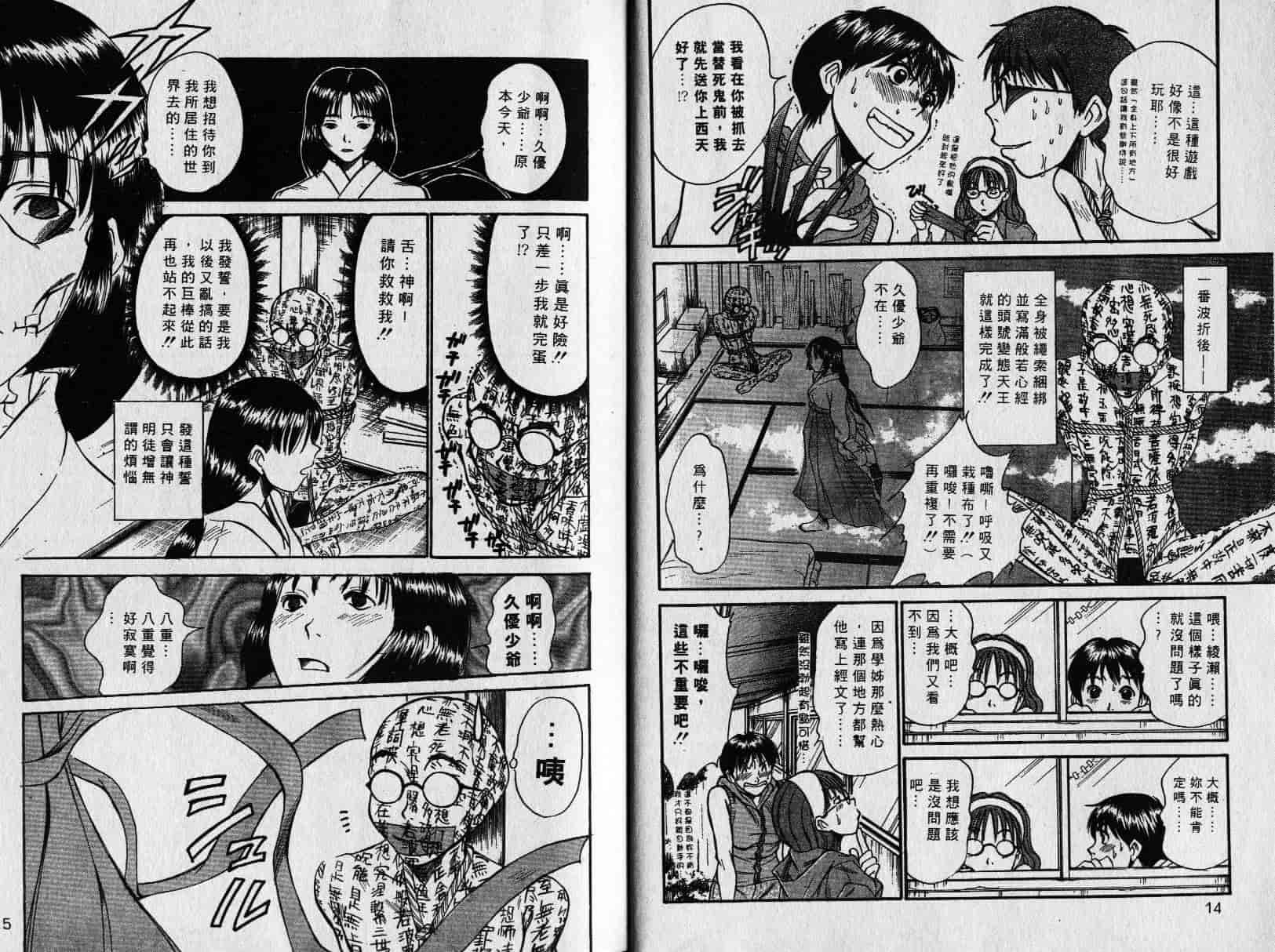 汉化版-[さのたかよし] 親愛的妹妹_第5集