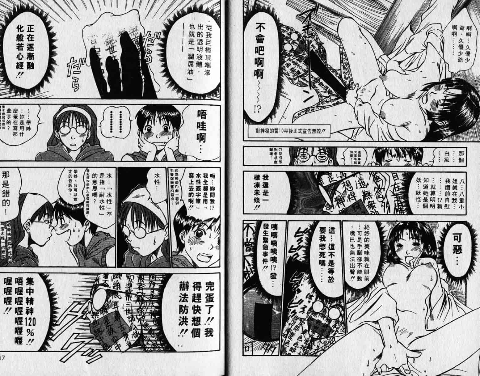 汉化版-[さのたかよし] 親愛的妹妹_第5集