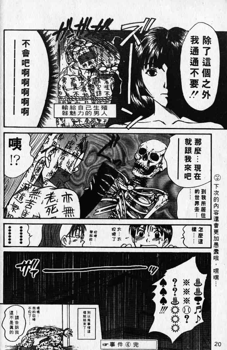 汉化版-[さのたかよし] 親愛的妹妹_第5集