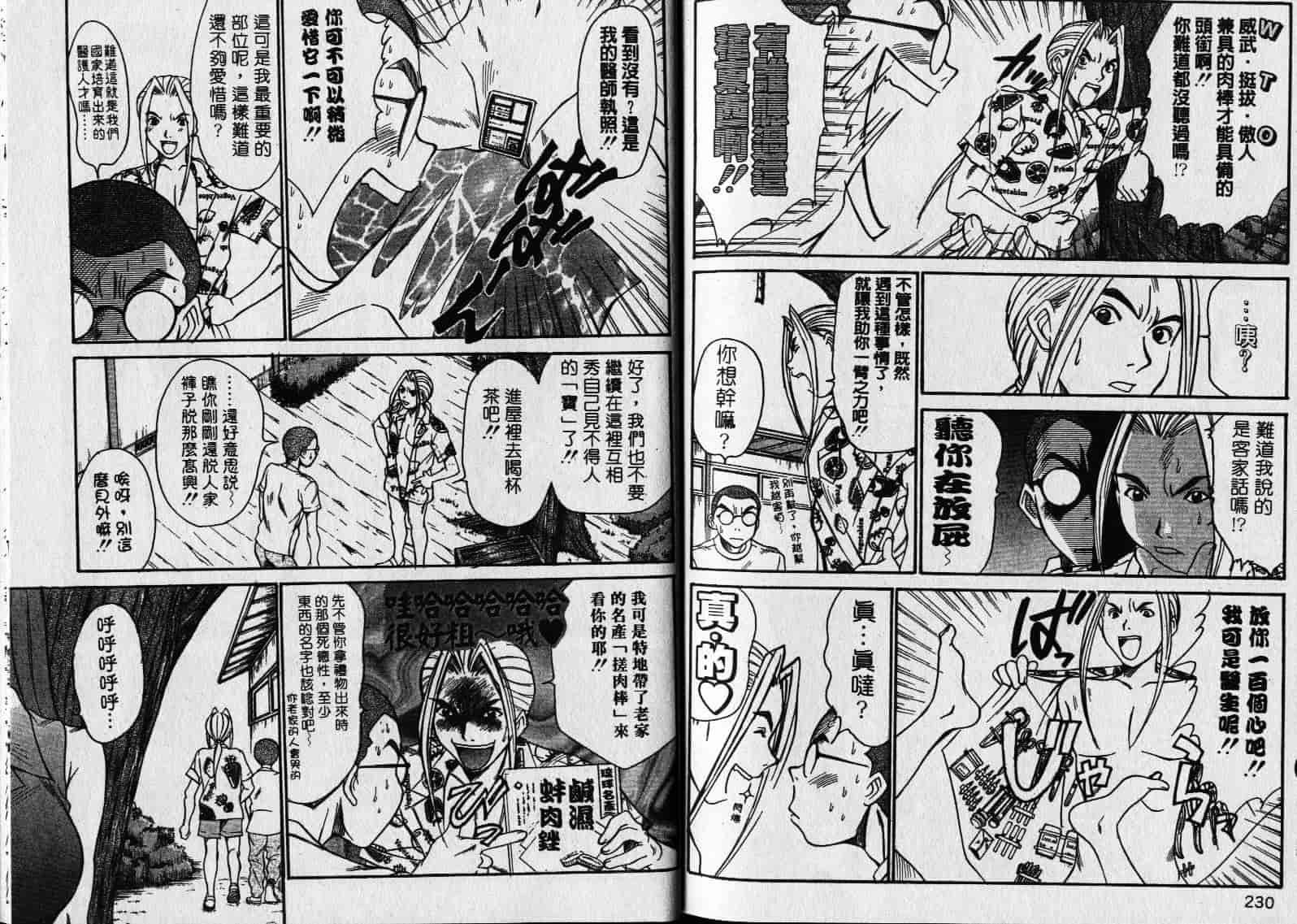 汉化版-[さのたかよし] 親愛的妹妹_第5集