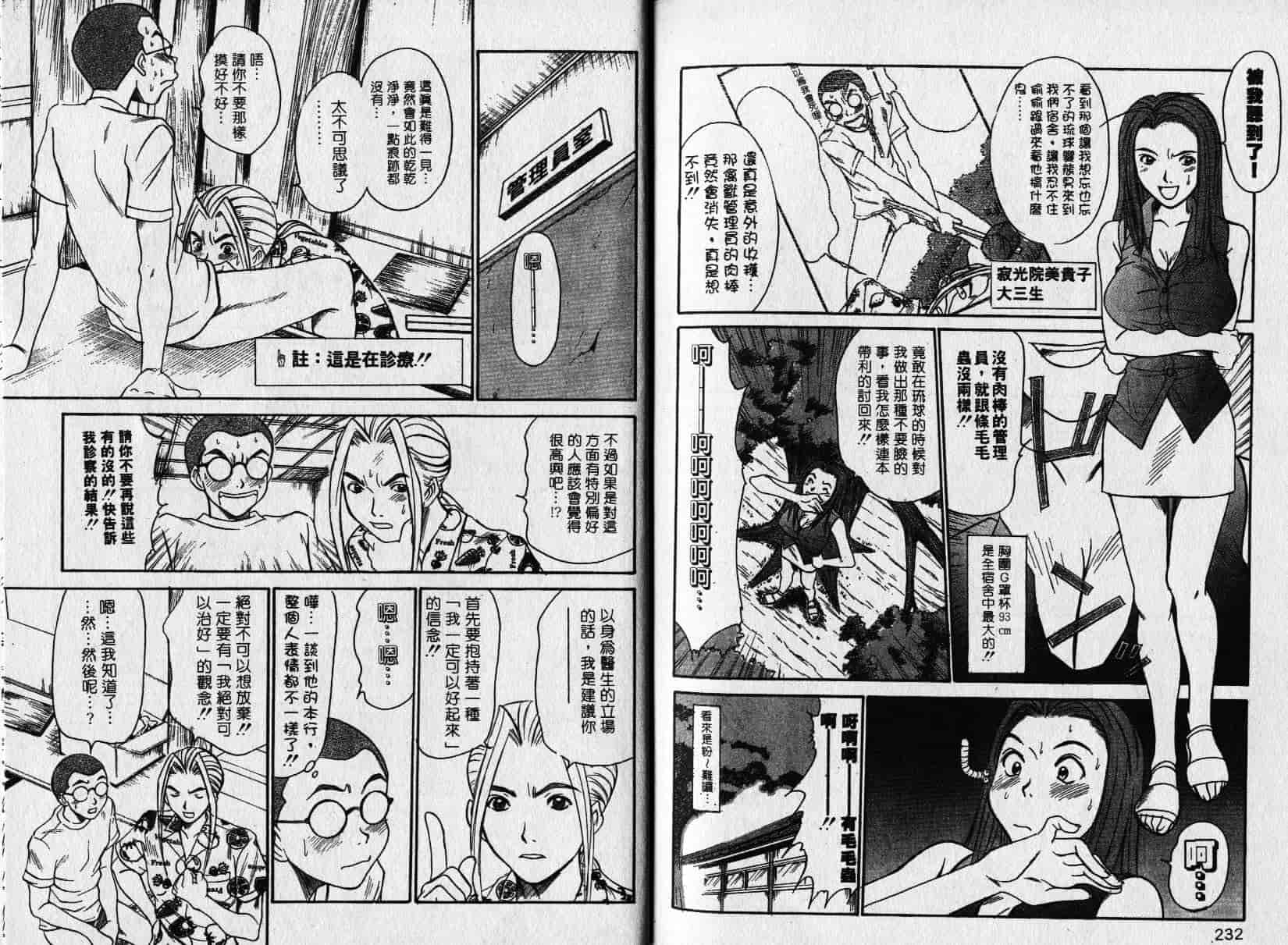 汉化版-[さのたかよし] 親愛的妹妹_第5集