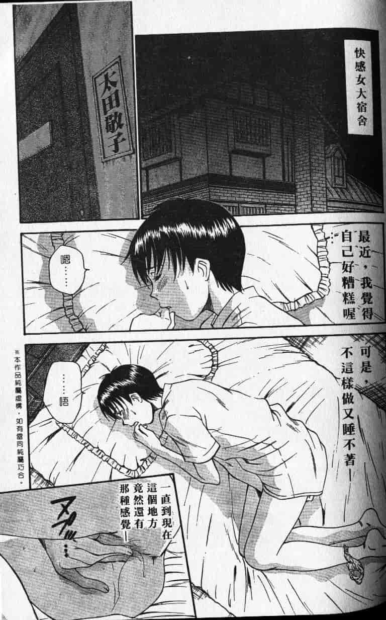 汉化版-[さのたかよし] 親愛的妹妹_第5集