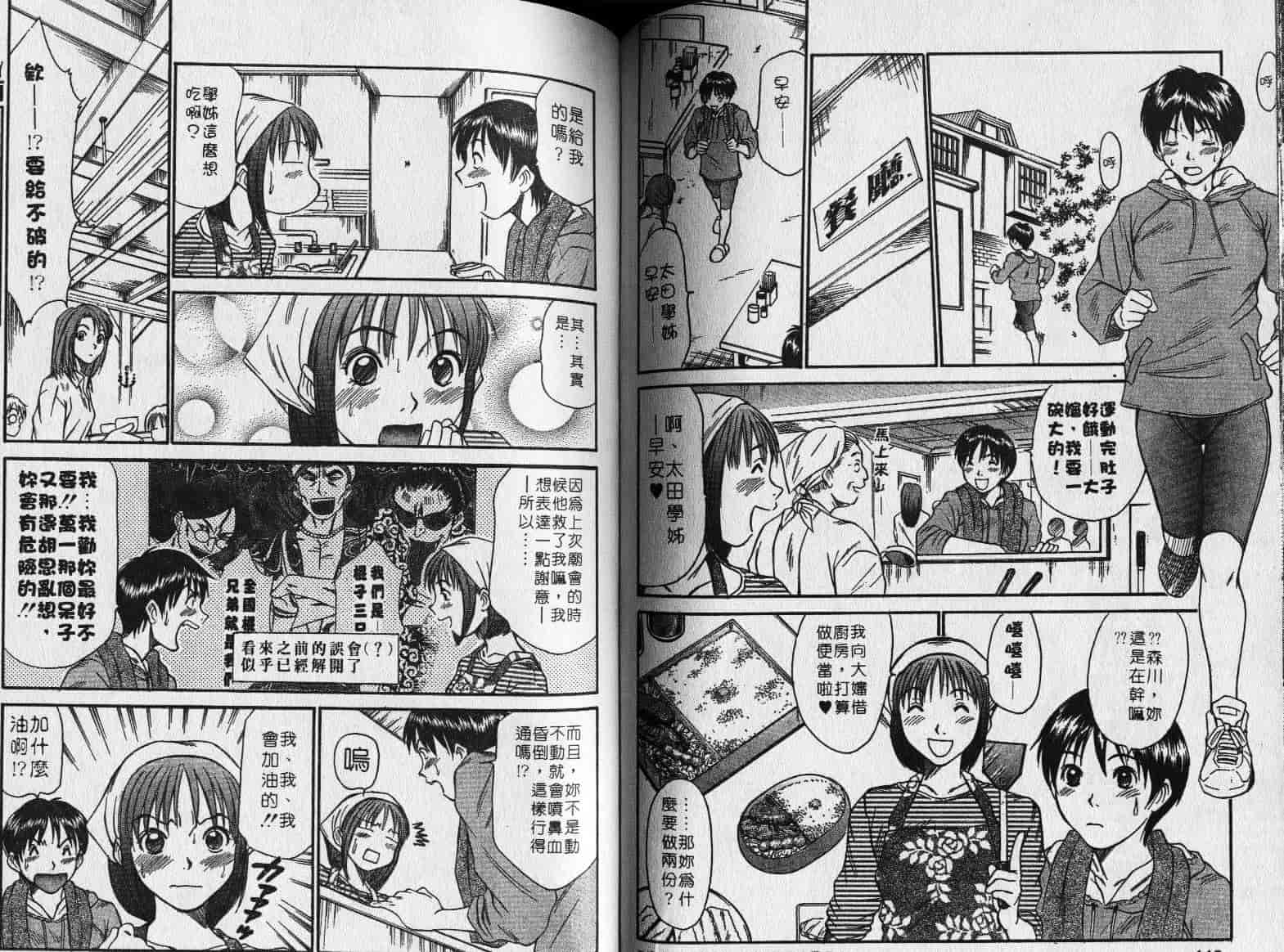 汉化版-[さのたかよし] 親愛的妹妹_第5集