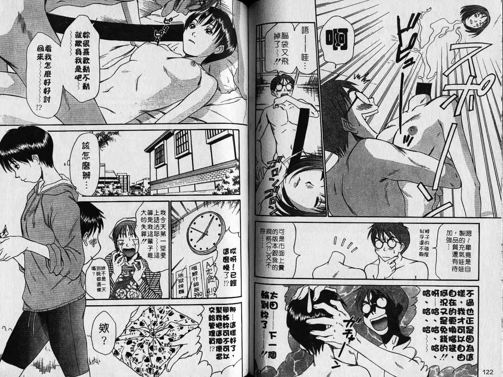 汉化版-[さのたかよし] 親愛的妹妹_第5集