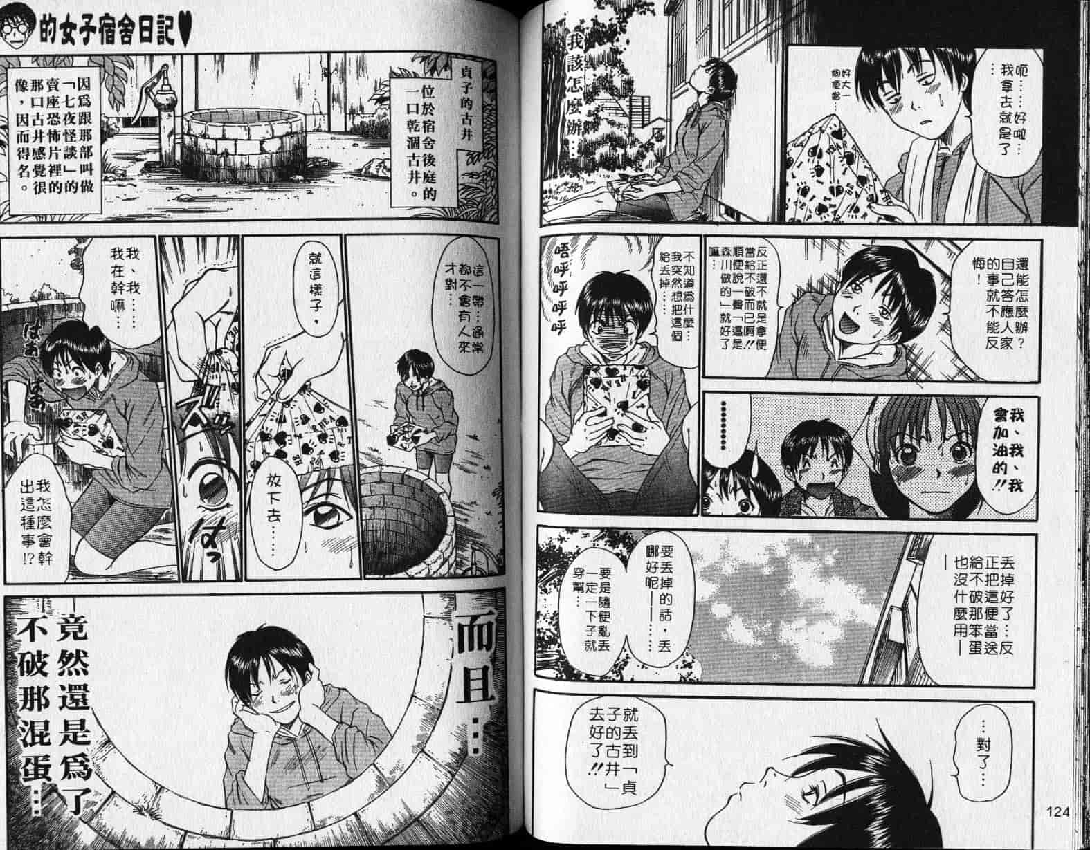汉化版-[さのたかよし] 親愛的妹妹_第5集
