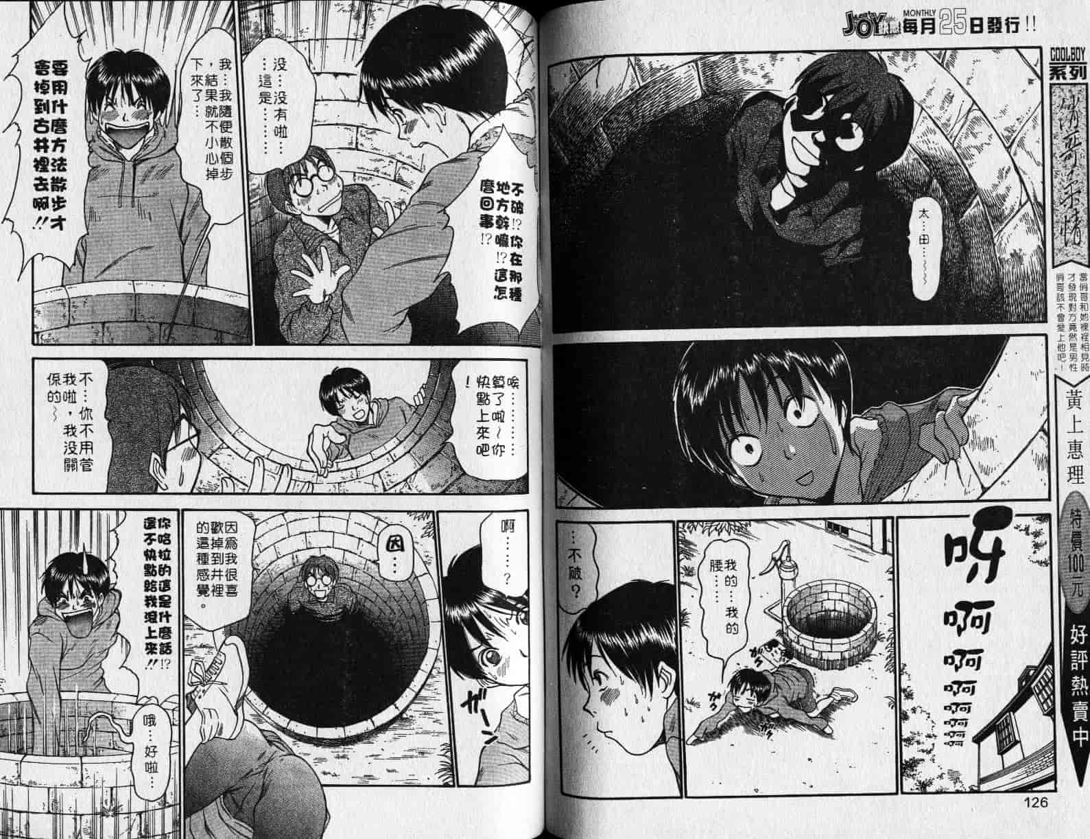 汉化版-[さのたかよし] 親愛的妹妹_第5集