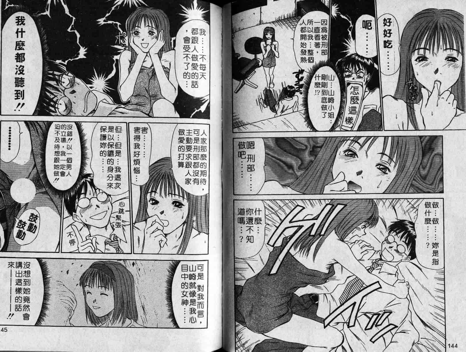 汉化版-[さのたかよし] 親愛的妹妹_第2集
