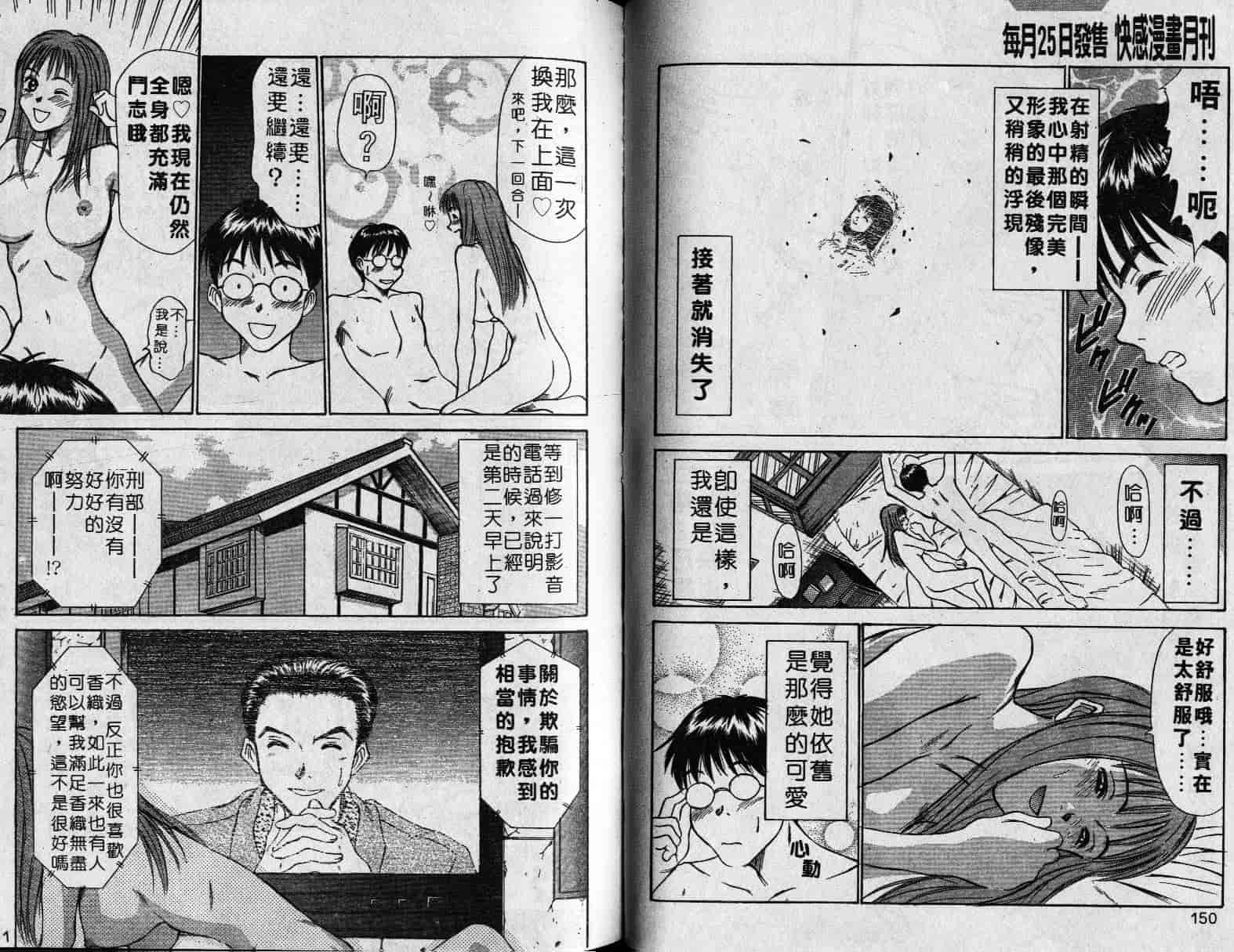 汉化版-[さのたかよし] 親愛的妹妹_第2集