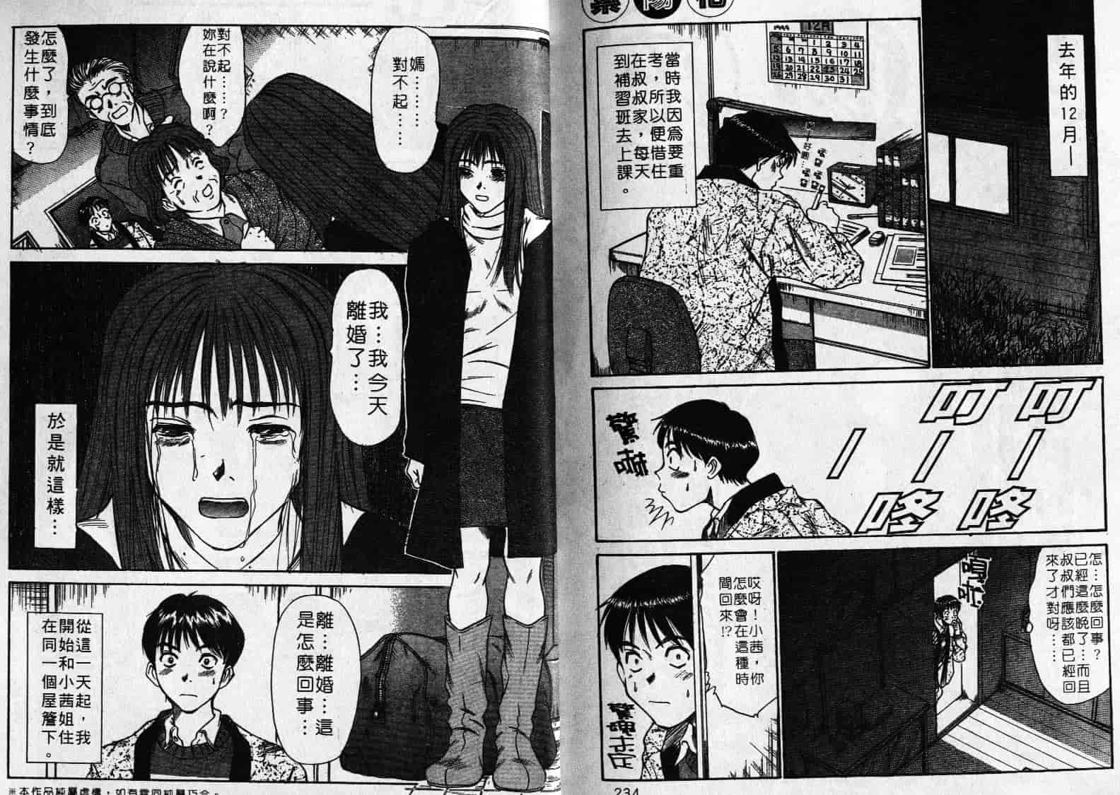 汉化版-[さのたかよし] 親愛的妹妹_第2集