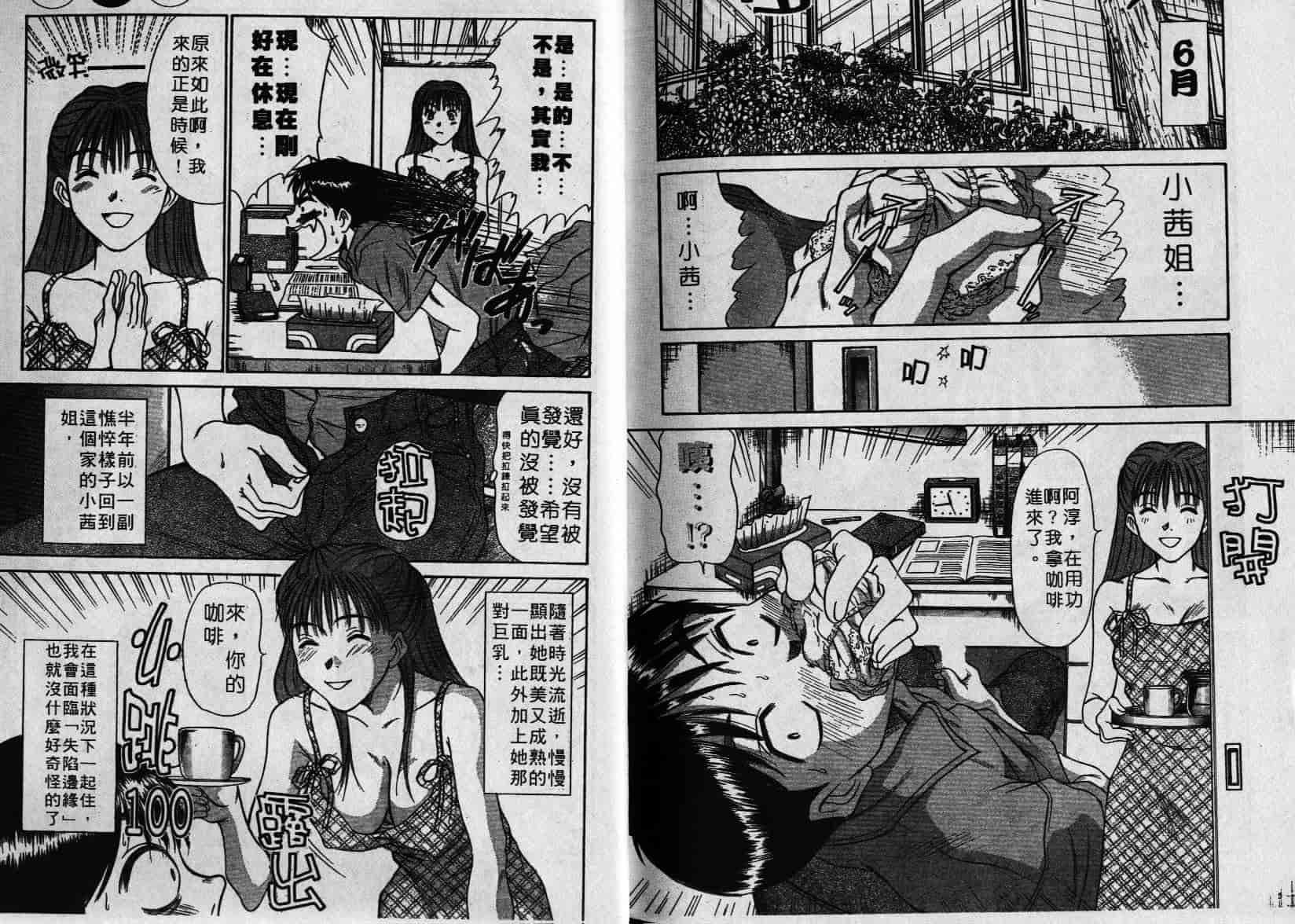 汉化版-[さのたかよし] 親愛的妹妹_第2集