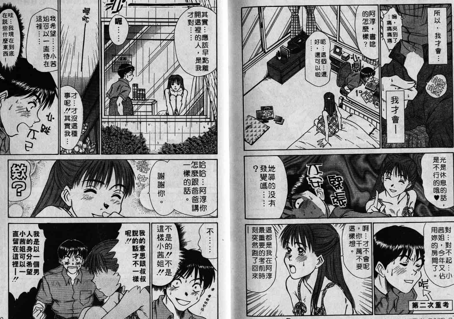 汉化版-[さのたかよし] 親愛的妹妹_第2集