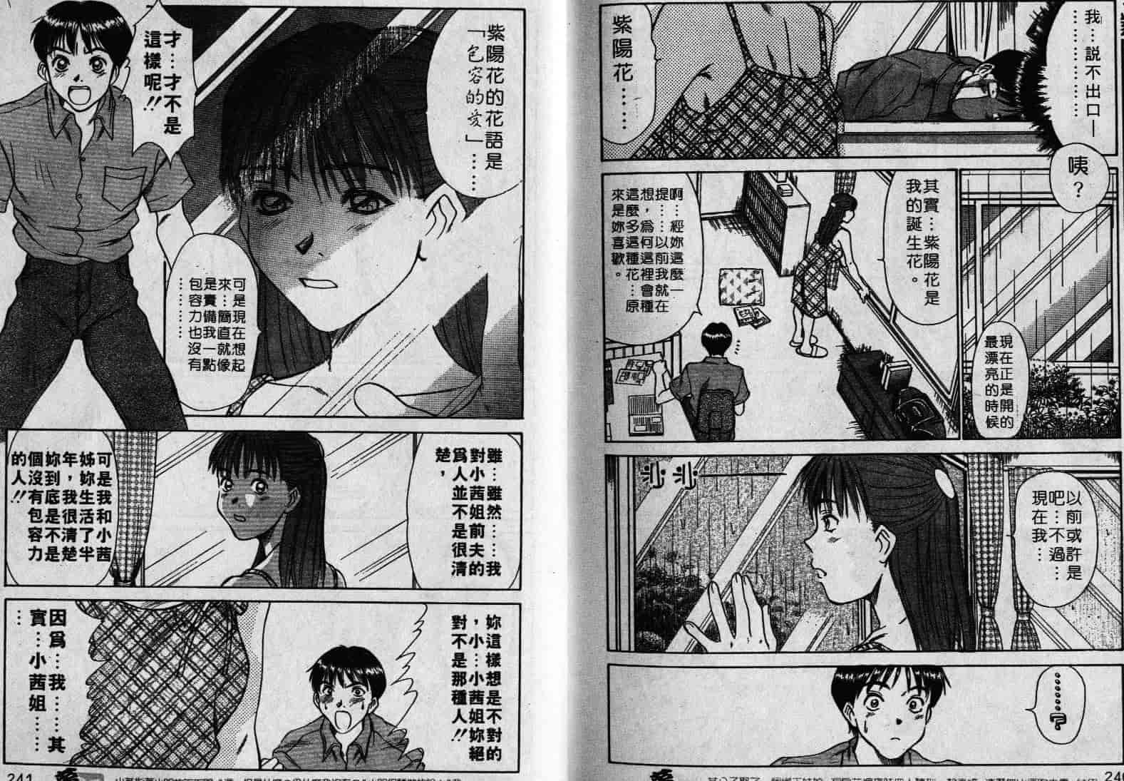 汉化版-[さのたかよし] 親愛的妹妹_第2集