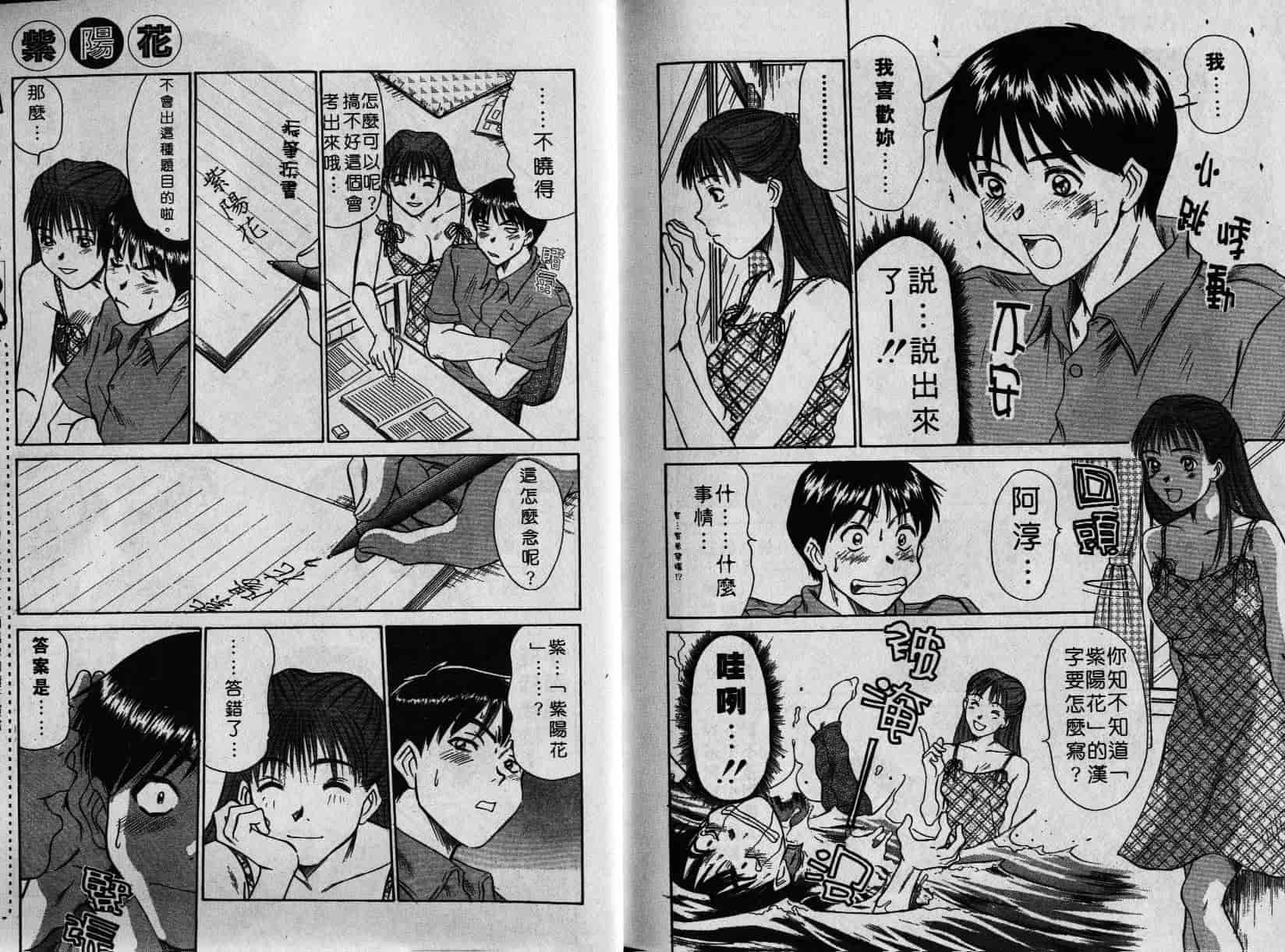 汉化版-[さのたかよし] 親愛的妹妹_第2集