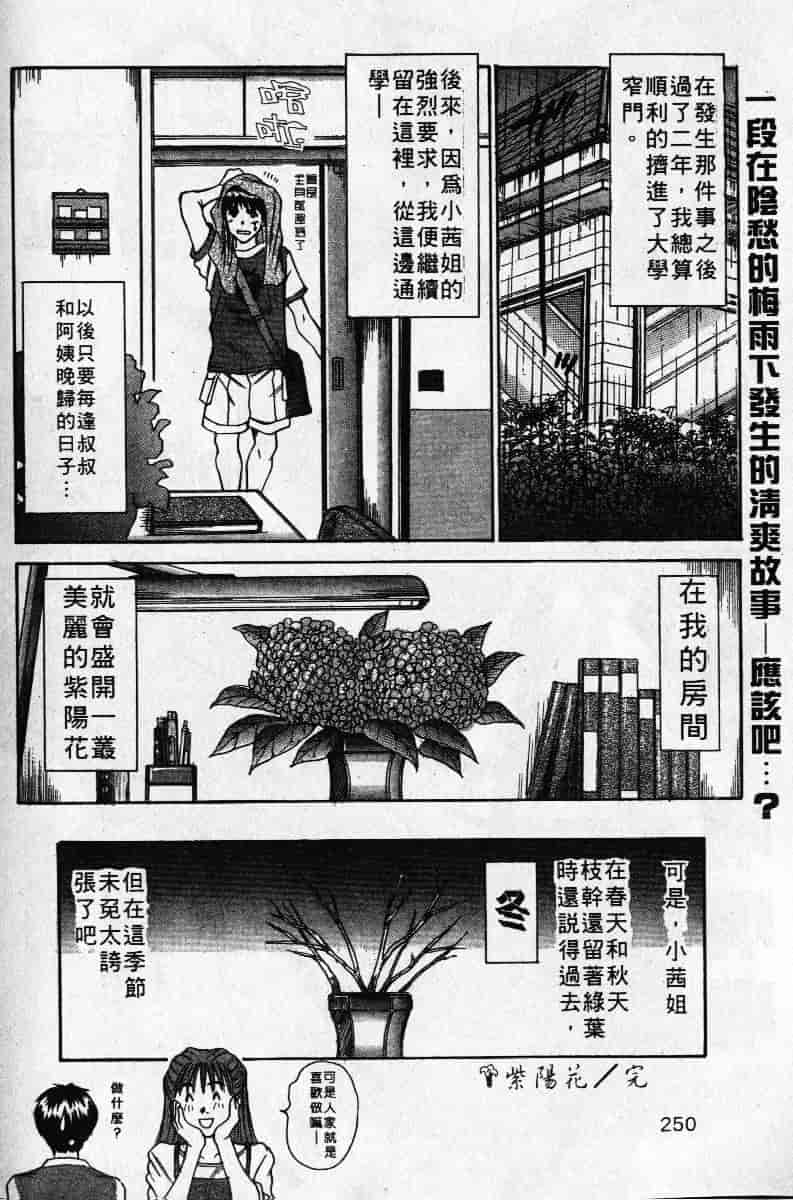 汉化版-[さのたかよし] 親愛的妹妹_第2集