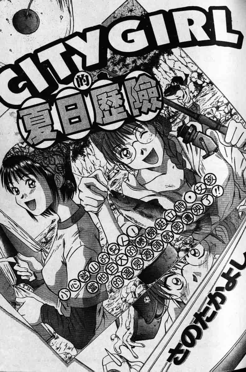 汉化版-[さのたかよし] 親愛的妹妹_第2集