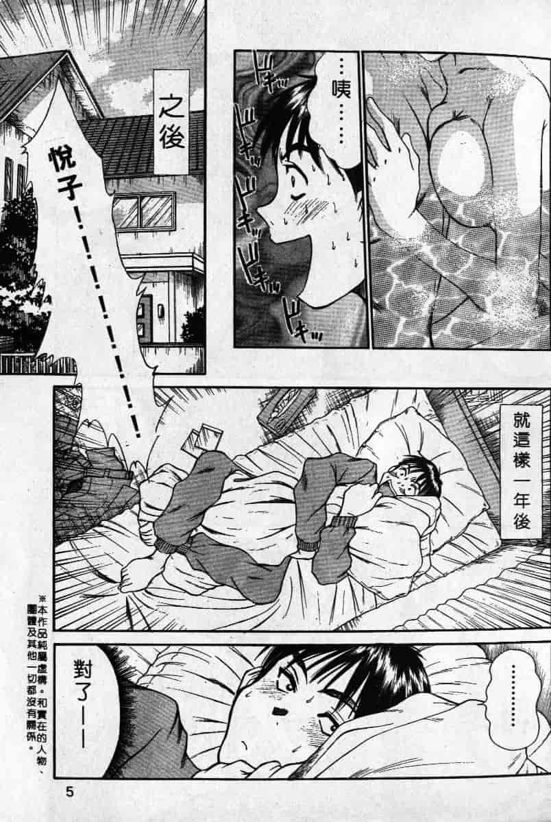 汉化版-[さのたかよし] 親愛的妹妹_第1集