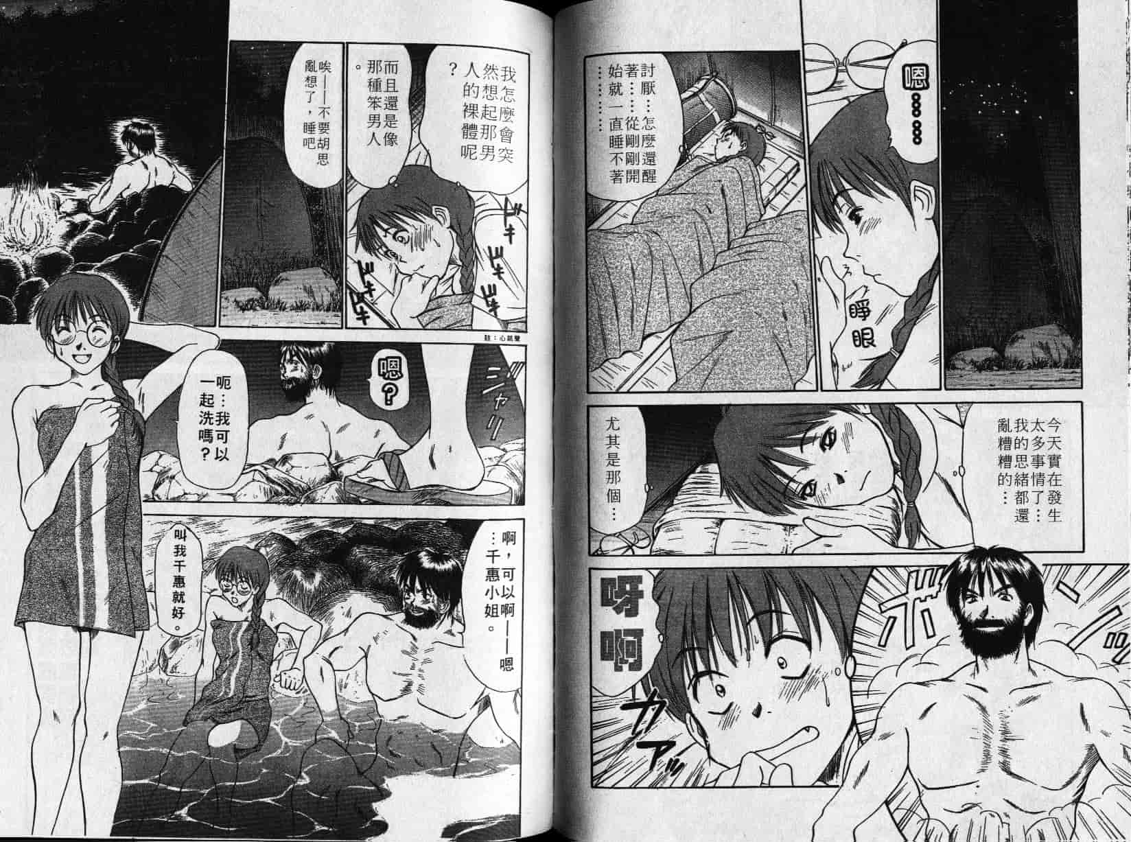 汉化版-[さのたかよし] 親愛的妹妹_第3集