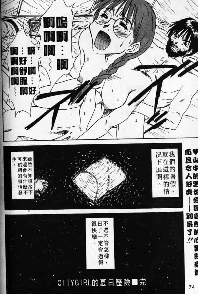 汉化版-[さのたかよし] 親愛的妹妹_第3集