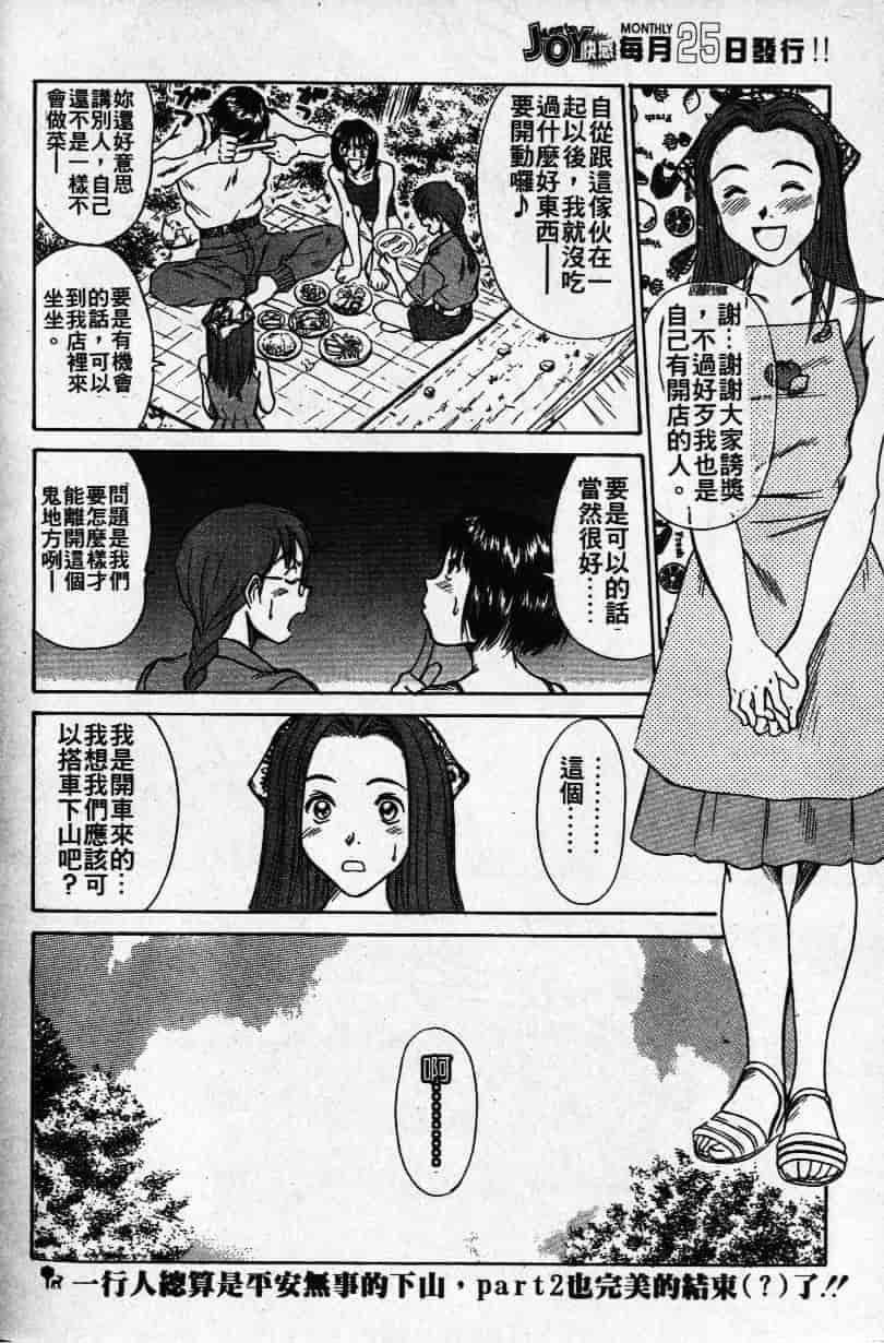 汉化版-[さのたかよし] 親愛的妹妹_第3集